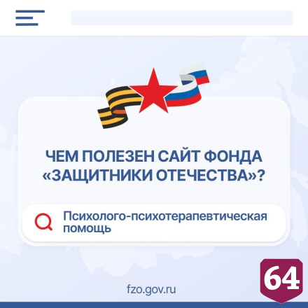 В Саратове участникам СВО бесплатно помогают психологи  